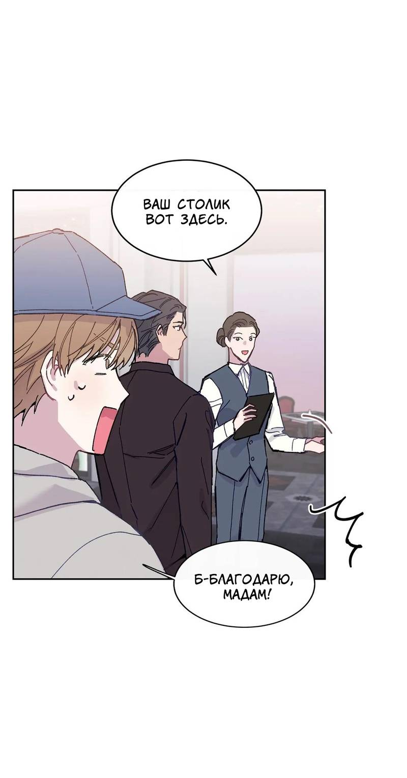 Манга Почему бы и нет, гендиректор?! - Глава 24 Страница 53