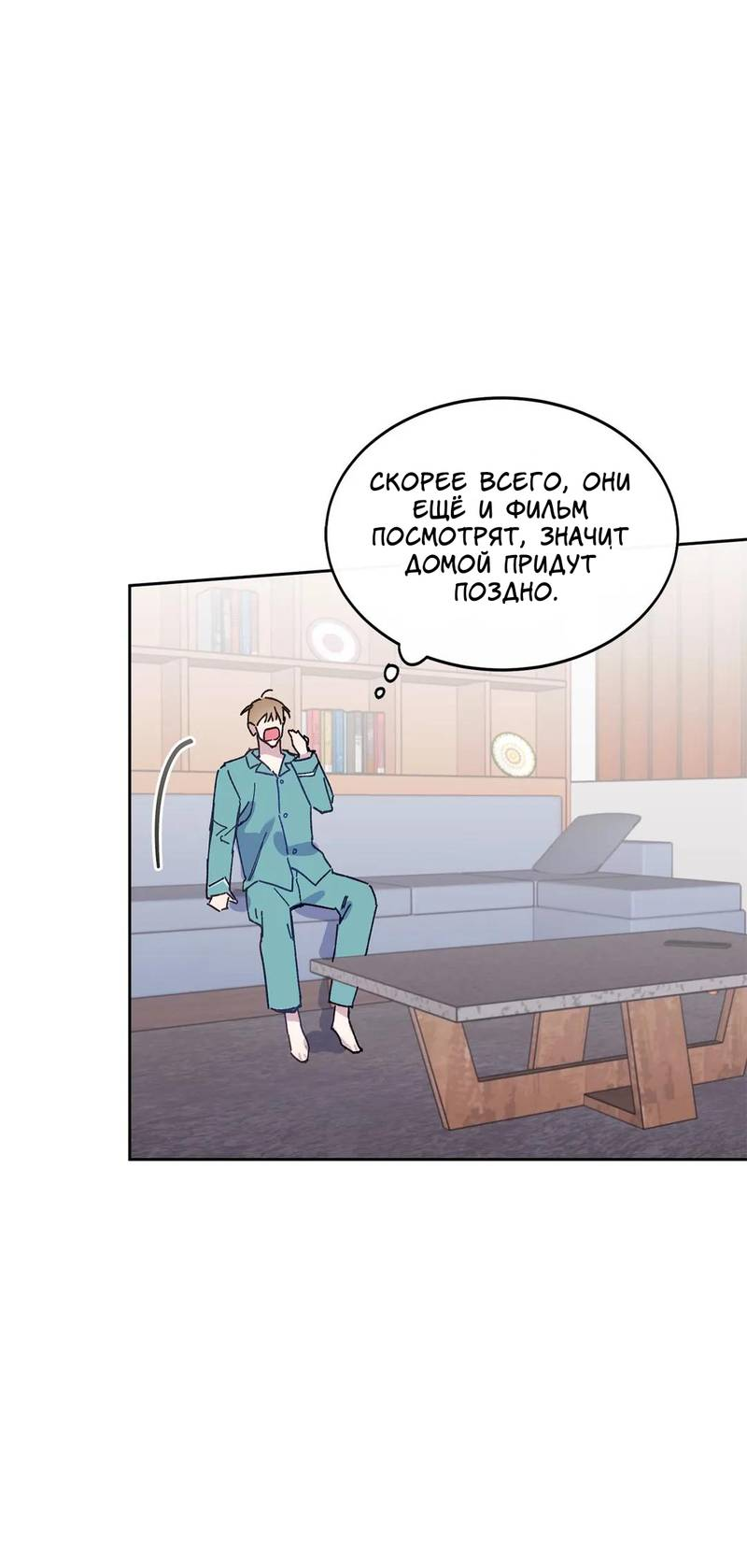 Манга Почему бы и нет, гендиректор?! - Глава 24 Страница 24