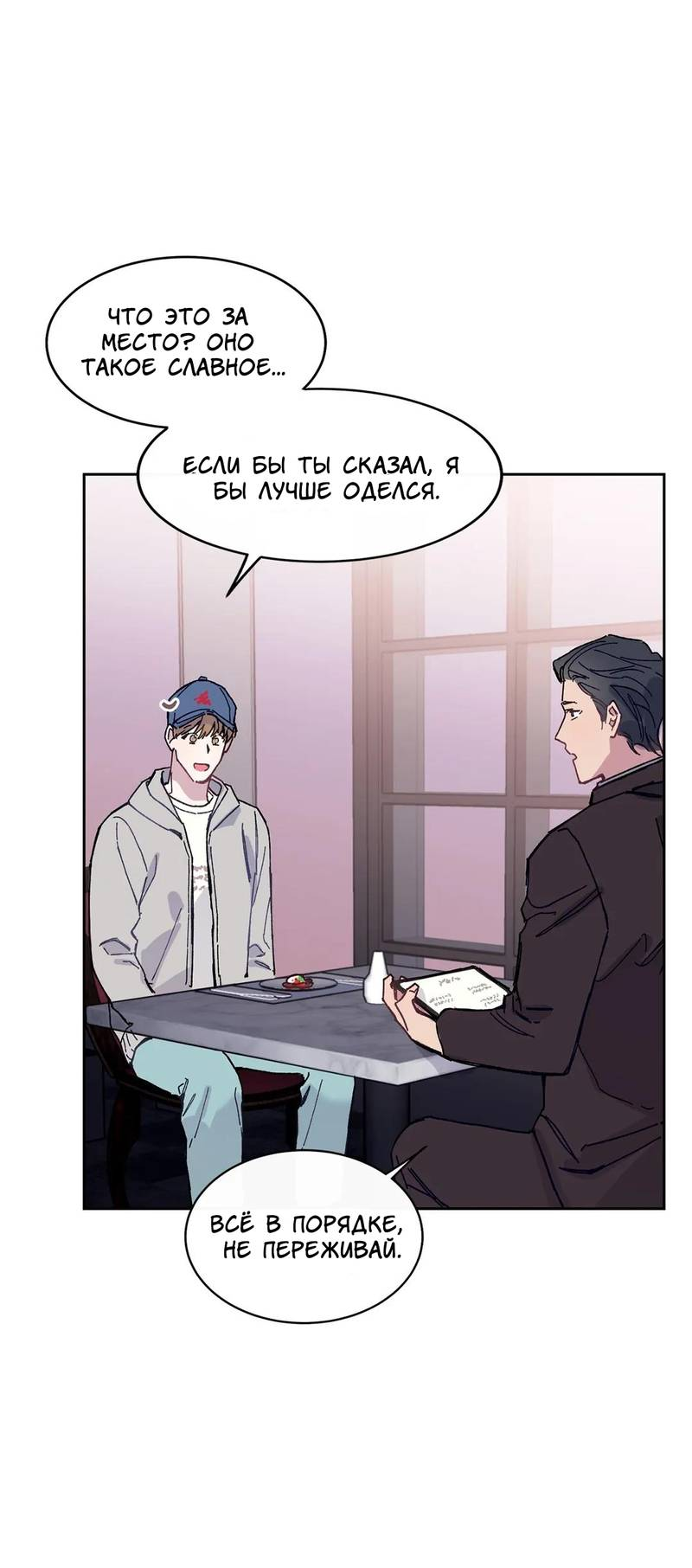 Манга Почему бы и нет, гендиректор?! - Глава 24 Страница 54