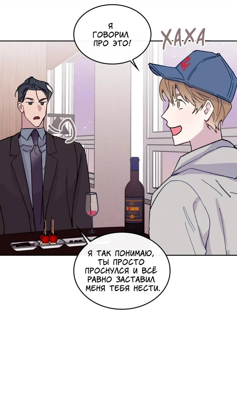 Манга Почему бы и нет, гендиректор?! - Глава 25 Страница 38