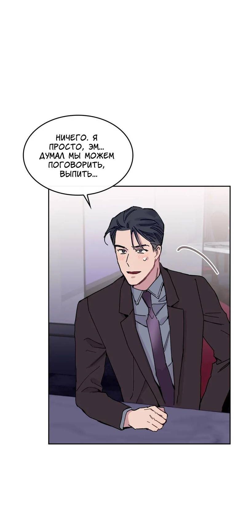 Манга Почему бы и нет, гендиректор?! - Глава 25 Страница 4