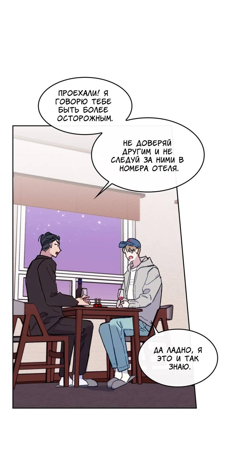 Манга Почему бы и нет, гендиректор?! - Глава 25 Страница 27