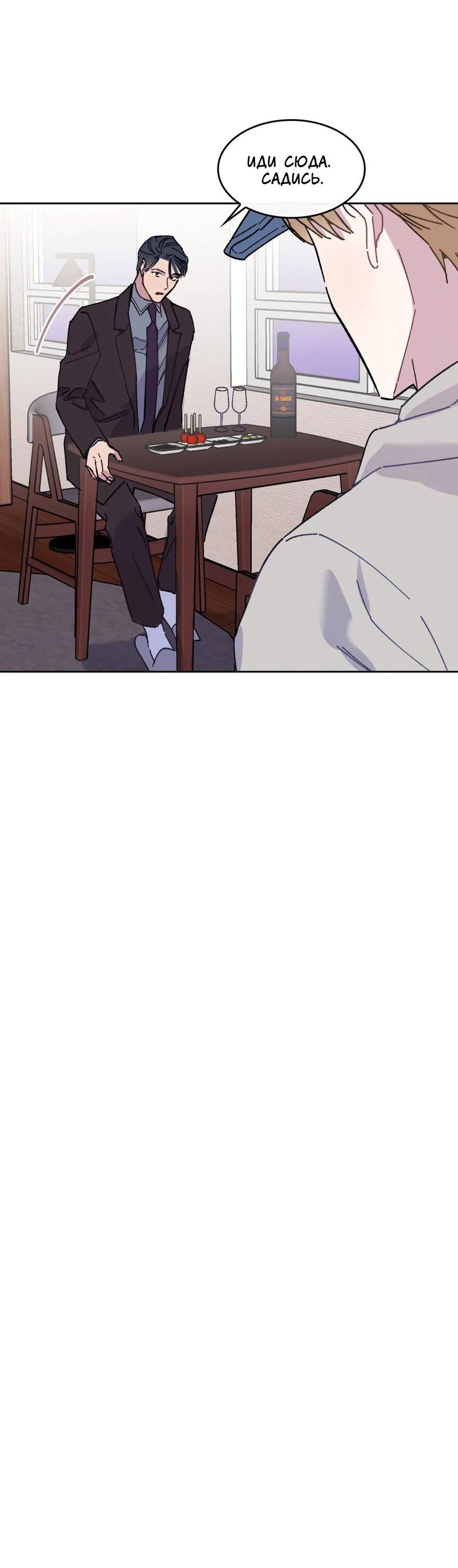 Манга Почему бы и нет, гендиректор?! - Глава 25 Страница 14