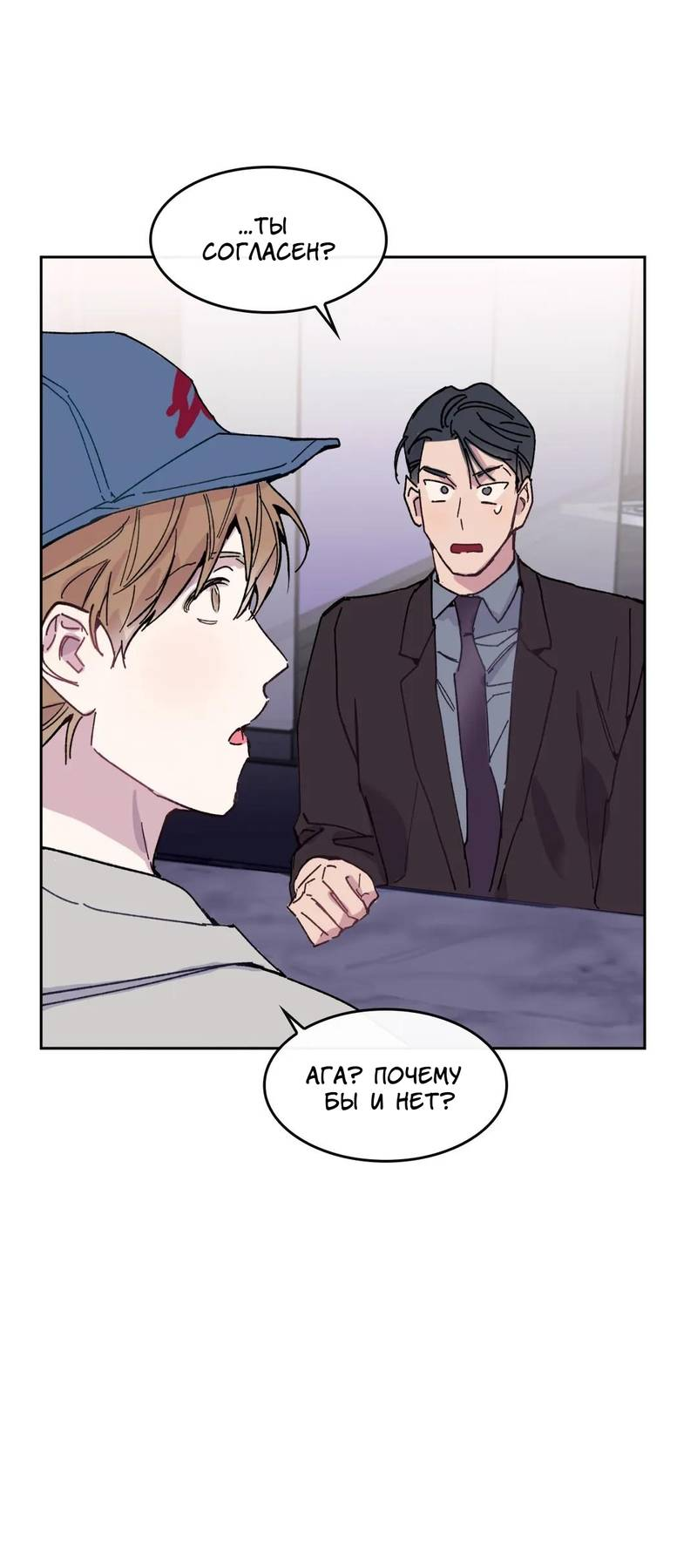 Манга Почему бы и нет, гендиректор?! - Глава 25 Страница 6