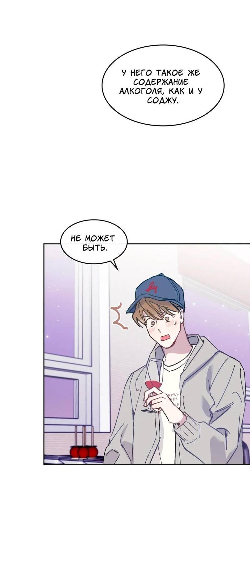 Манга Почему бы и нет, гендиректор?! - Глава 25 Страница 23