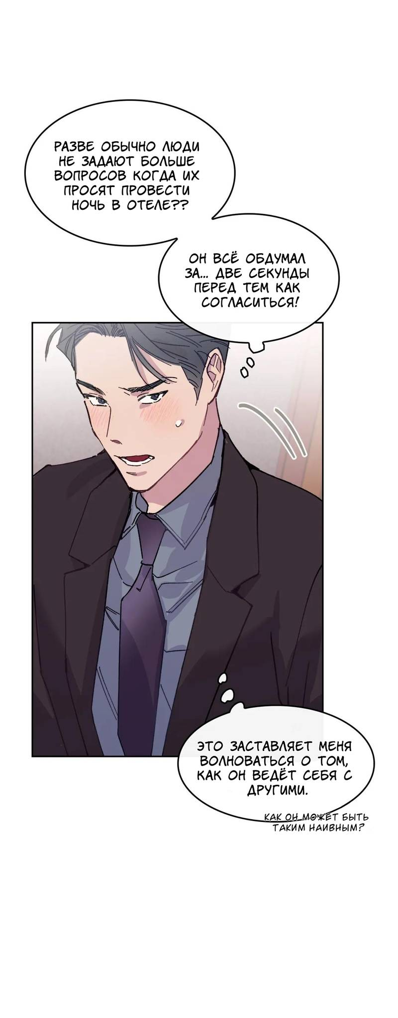 Манга Почему бы и нет, гендиректор?! - Глава 25 Страница 10