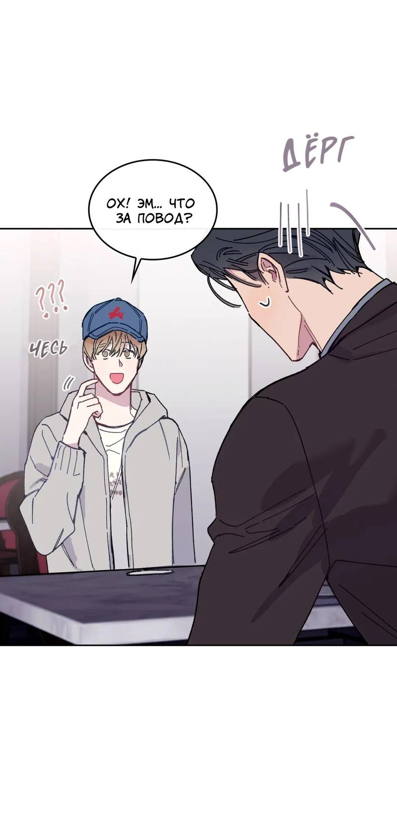 Манга Почему бы и нет, гендиректор?! - Глава 25 Страница 3