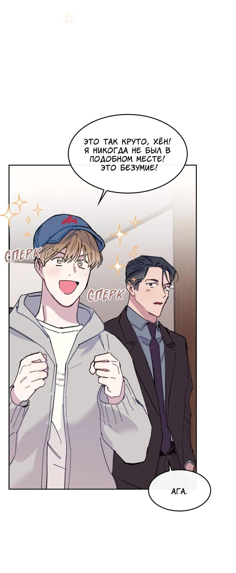Манга Почему бы и нет, гендиректор?! - Глава 25 Страница 13