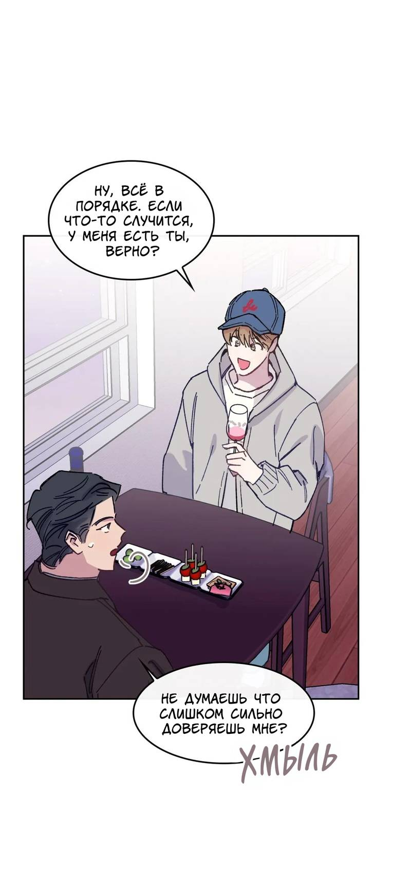 Манга Почему бы и нет, гендиректор?! - Глава 25 Страница 24