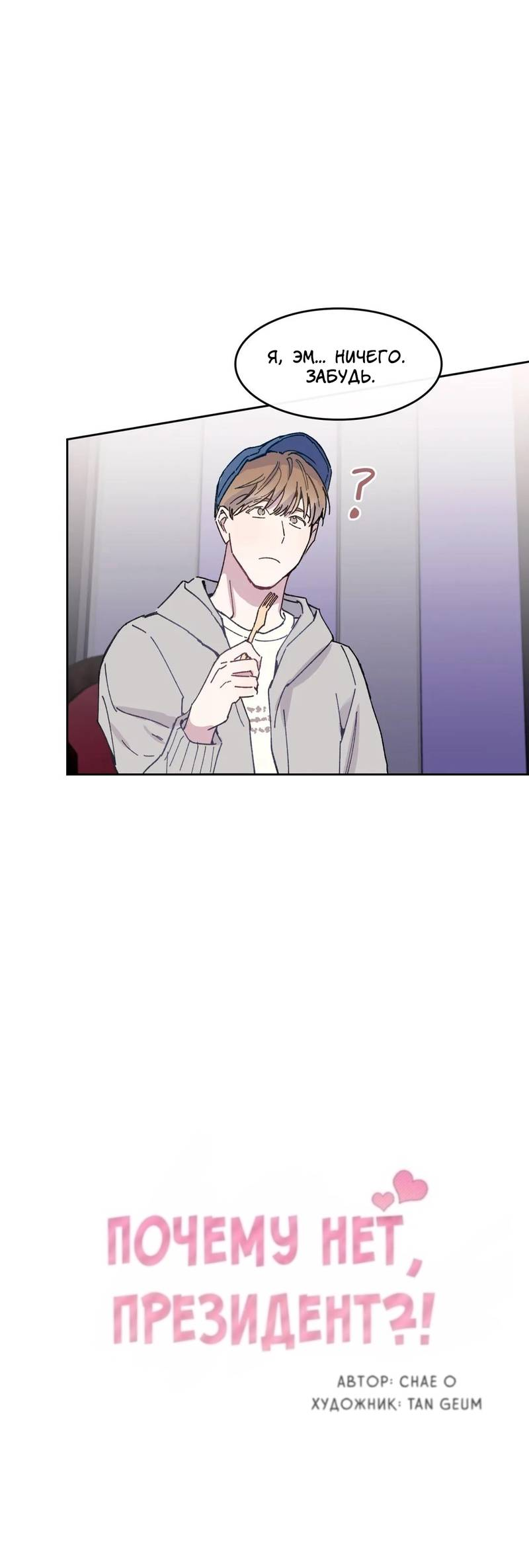 Манга Почему бы и нет, гендиректор?! - Глава 25 Страница 7