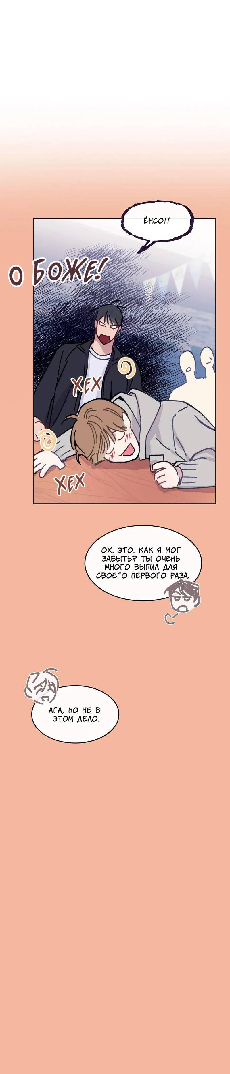 Манга Почему бы и нет, гендиректор?! - Глава 25 Страница 34