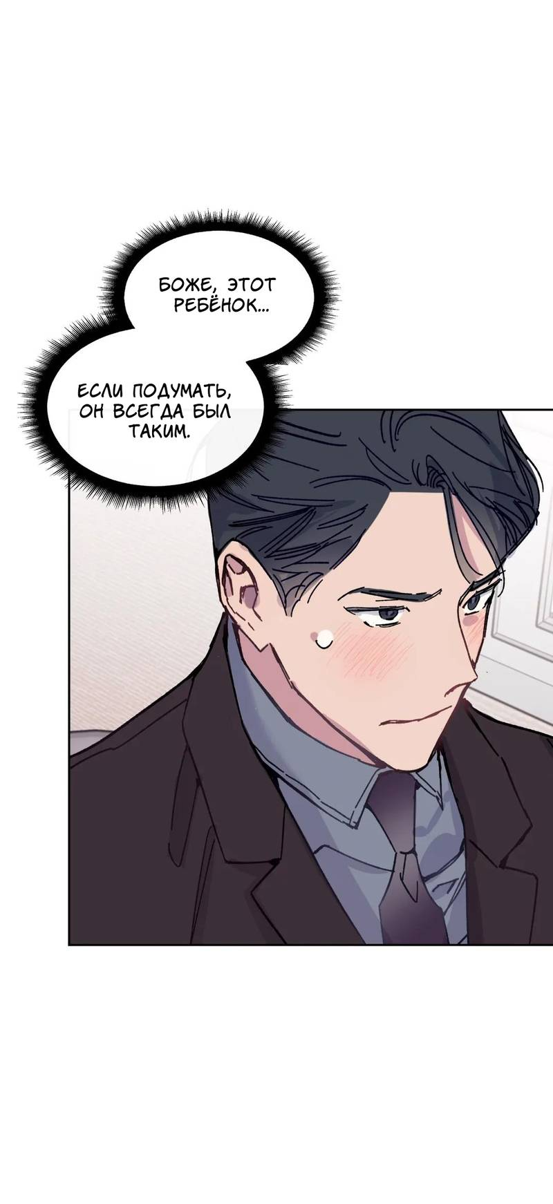 Манга Почему бы и нет, гендиректор?! - Глава 25 Страница 29