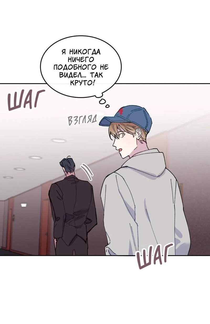 Манга Почему бы и нет, гендиректор?! - Глава 25 Страница 9