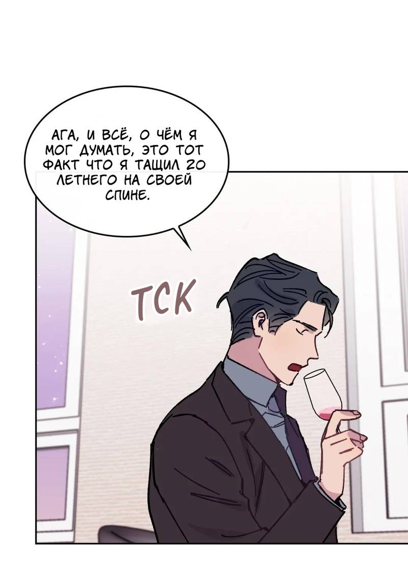 Манга Почему бы и нет, гендиректор?! - Глава 25 Страница 40