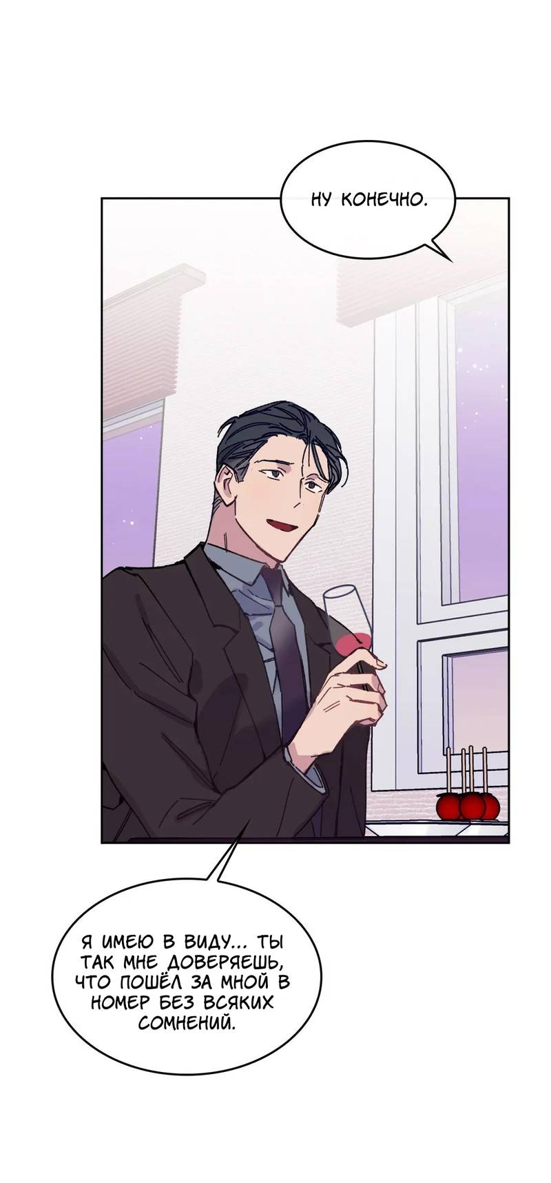 Манга Почему бы и нет, гендиректор?! - Глава 25 Страница 25