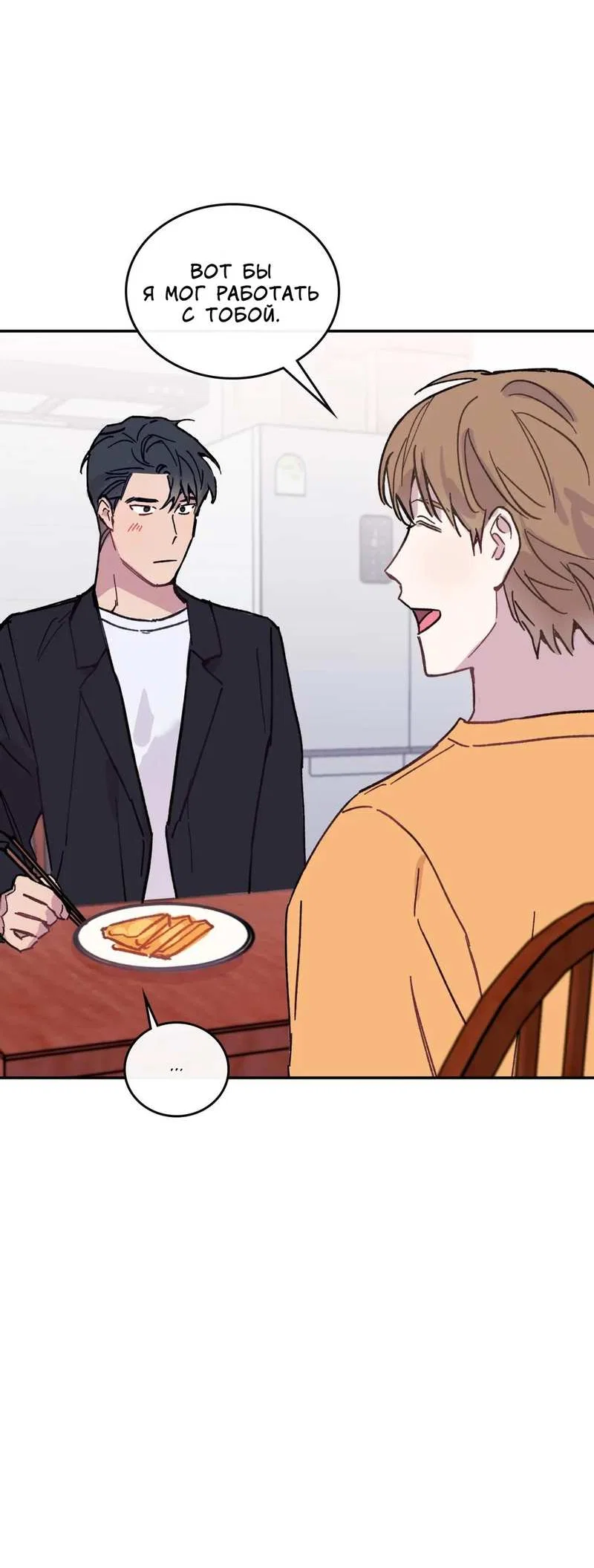 Манга Почему бы и нет, гендиректор?! - Глава 27 Страница 14