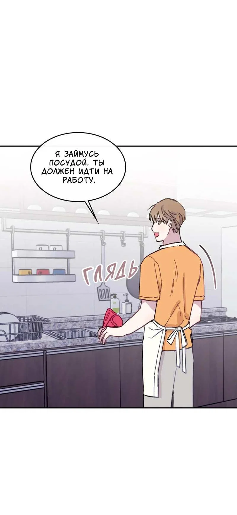 Манга Почему бы и нет, гендиректор?! - Глава 27 Страница 19