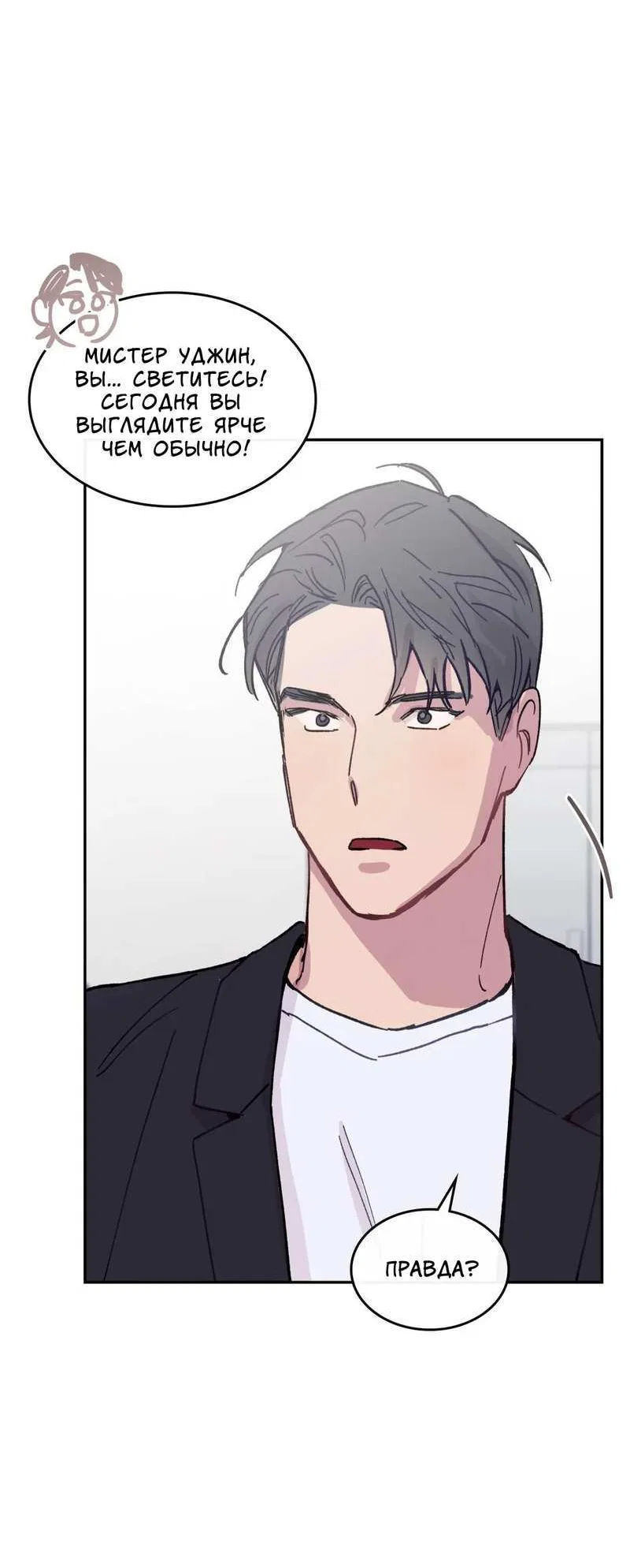 Манга Почему бы и нет, гендиректор?! - Глава 27 Страница 35