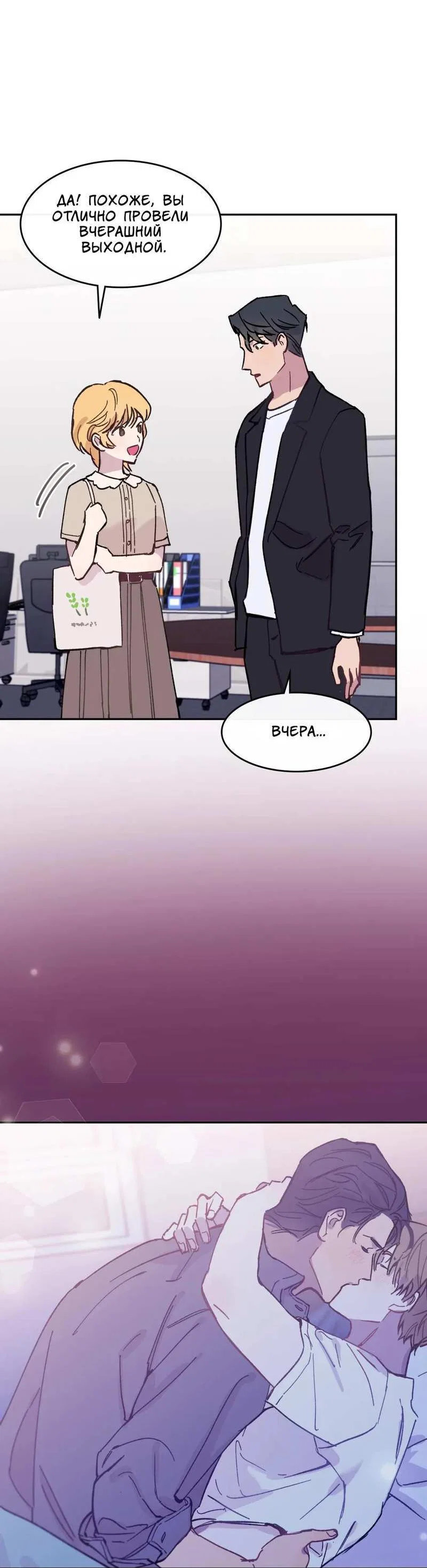 Манга Почему бы и нет, гендиректор?! - Глава 27 Страница 36