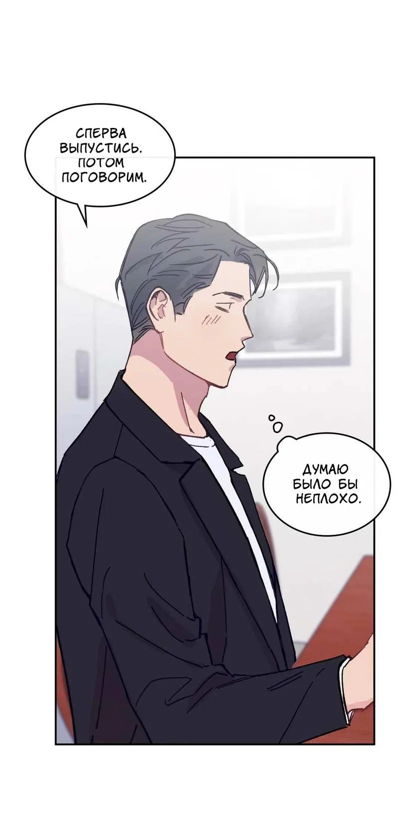 Манга Почему бы и нет, гендиректор?! - Глава 27 Страница 16