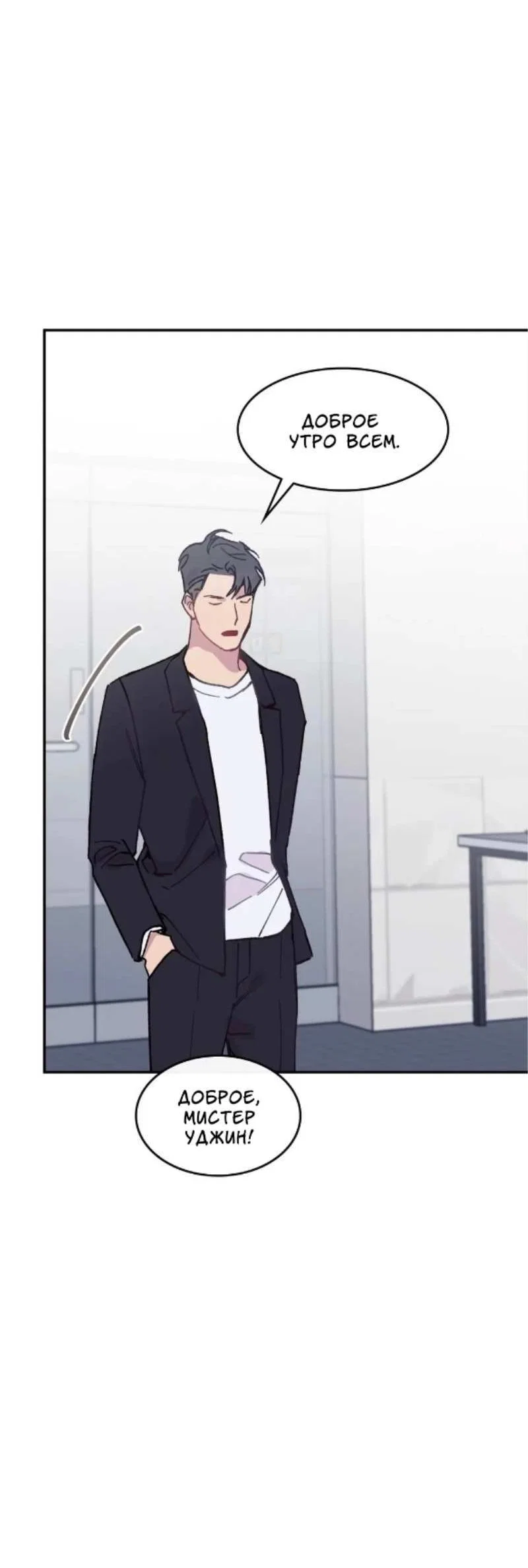 Манга Почему бы и нет, гендиректор?! - Глава 27 Страница 33