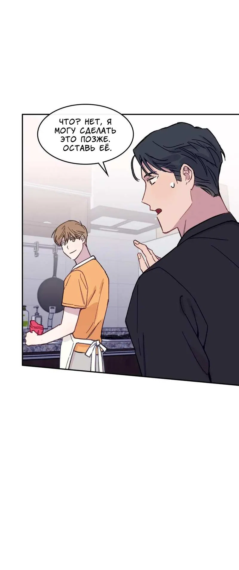 Манга Почему бы и нет, гендиректор?! - Глава 27 Страница 20