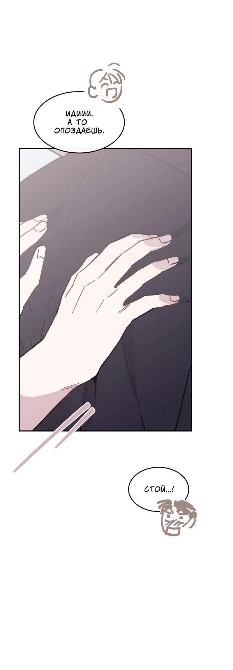 Манга Почему бы и нет, гендиректор?! - Глава 27 Страница 29