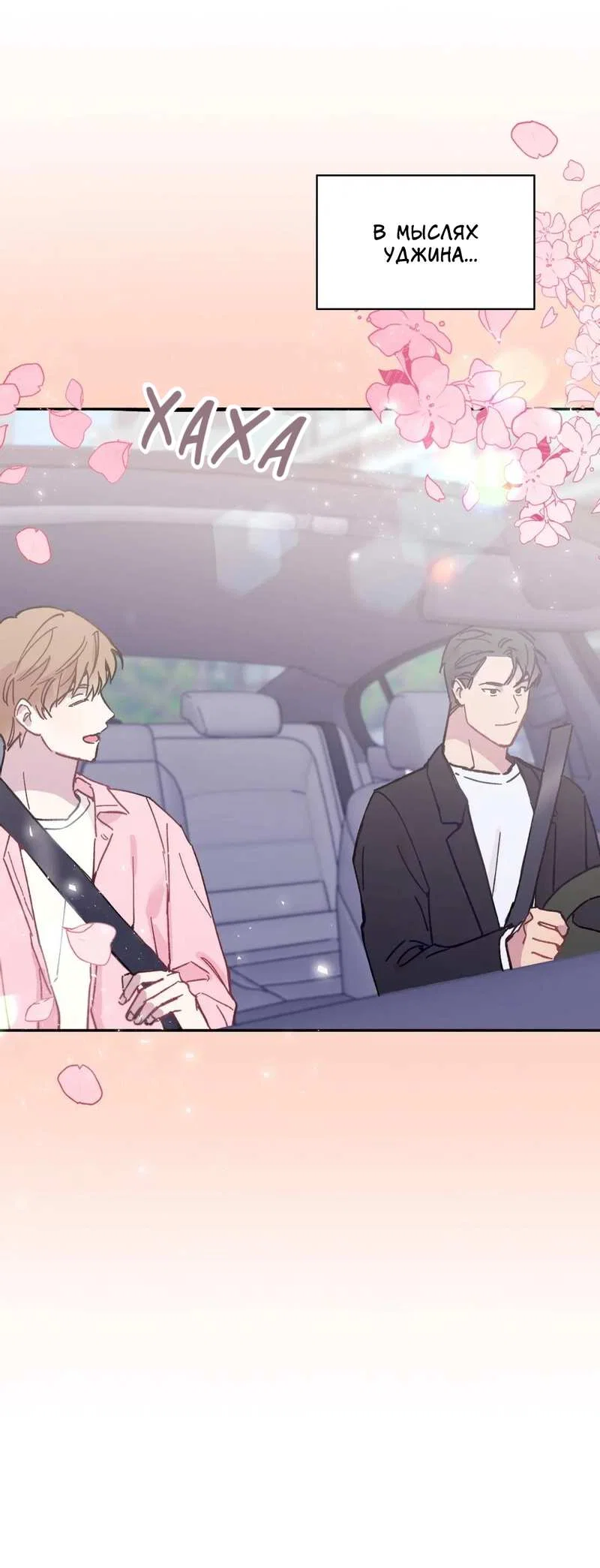 Манга Почему бы и нет, гендиректор?! - Глава 27 Страница 15