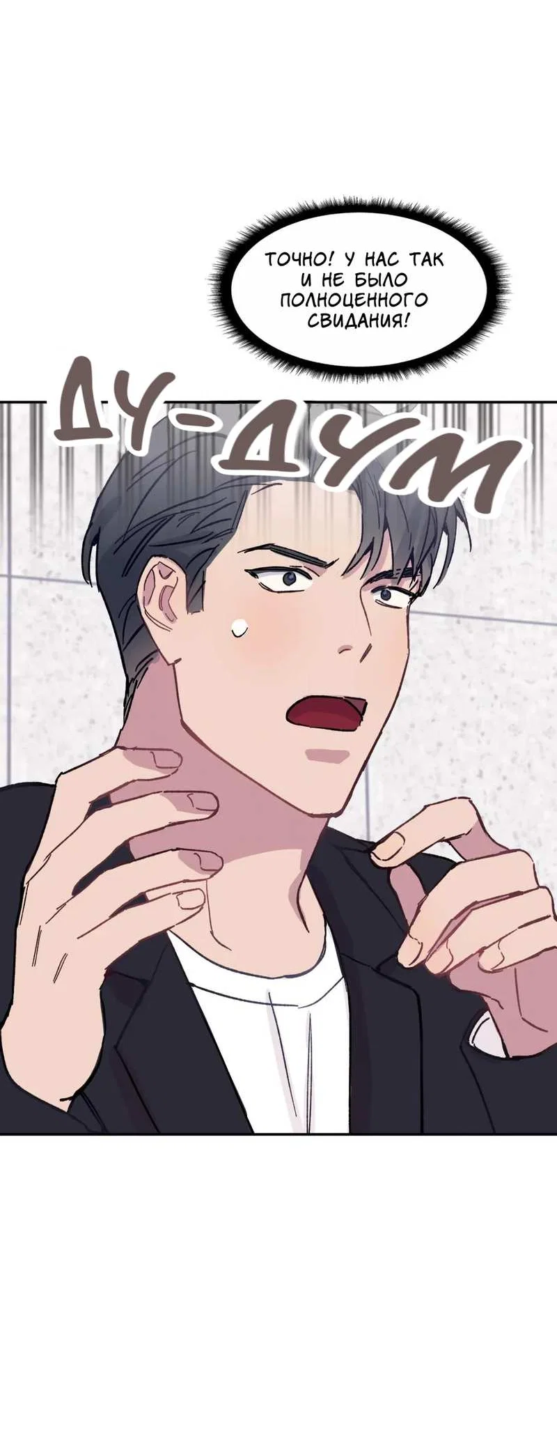 Манга Почему бы и нет, гендиректор?! - Глава 27 Страница 43