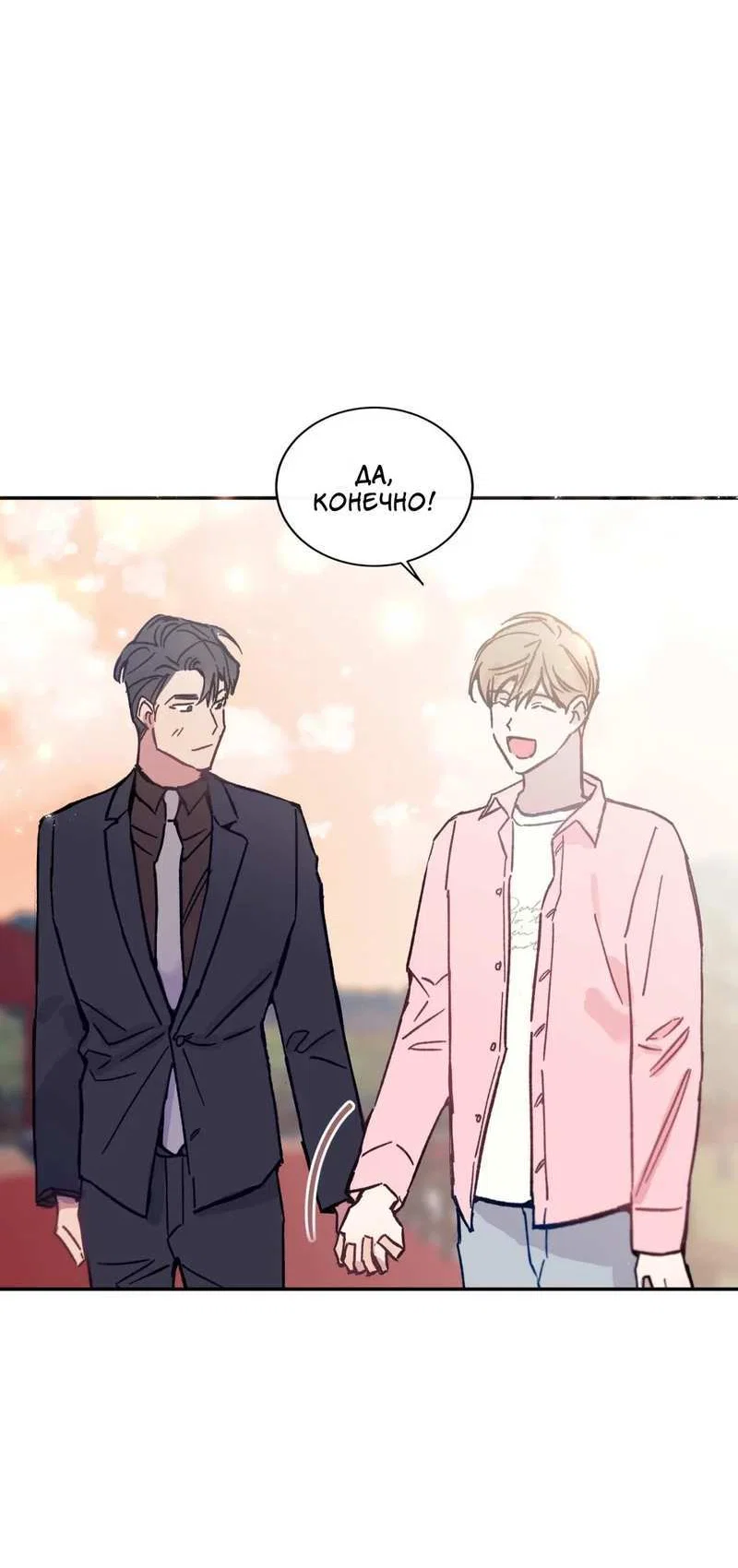 Манга Почему бы и нет, гендиректор?! - Глава 27 Страница 64