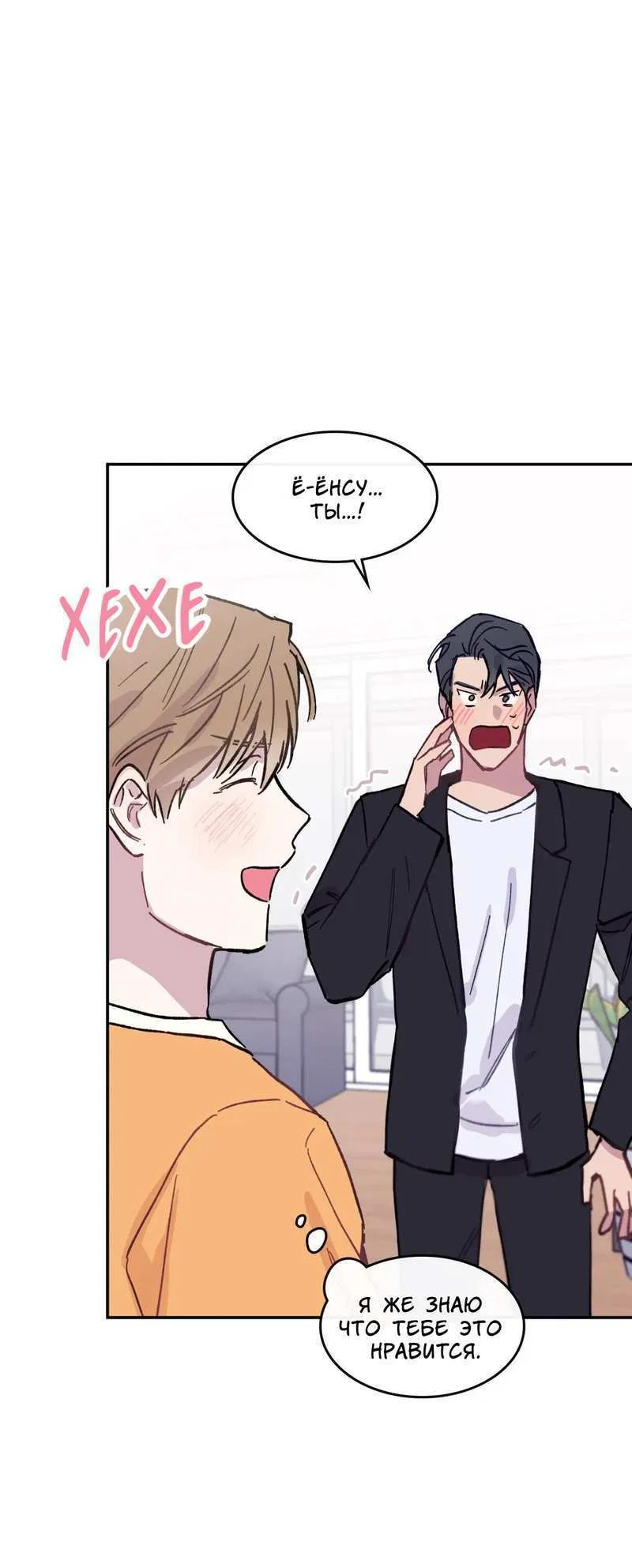 Манга Почему бы и нет, гендиректор?! - Глава 27 Страница 28