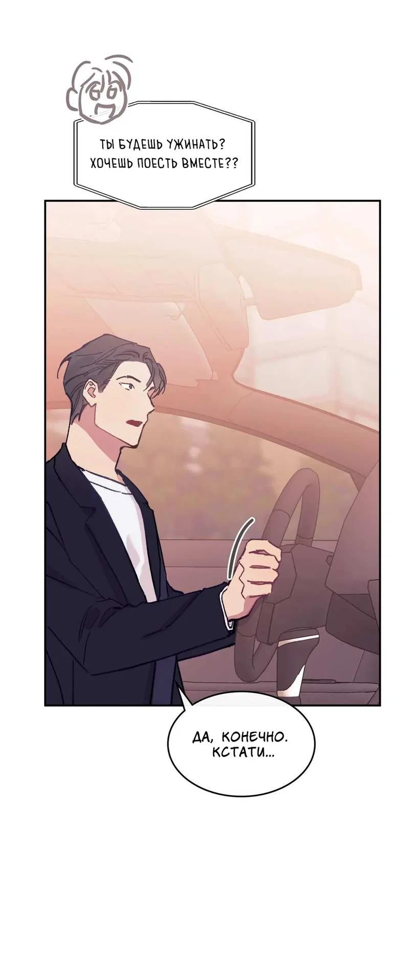 Манга Почему бы и нет, гендиректор?! - Глава 27 Страница 51