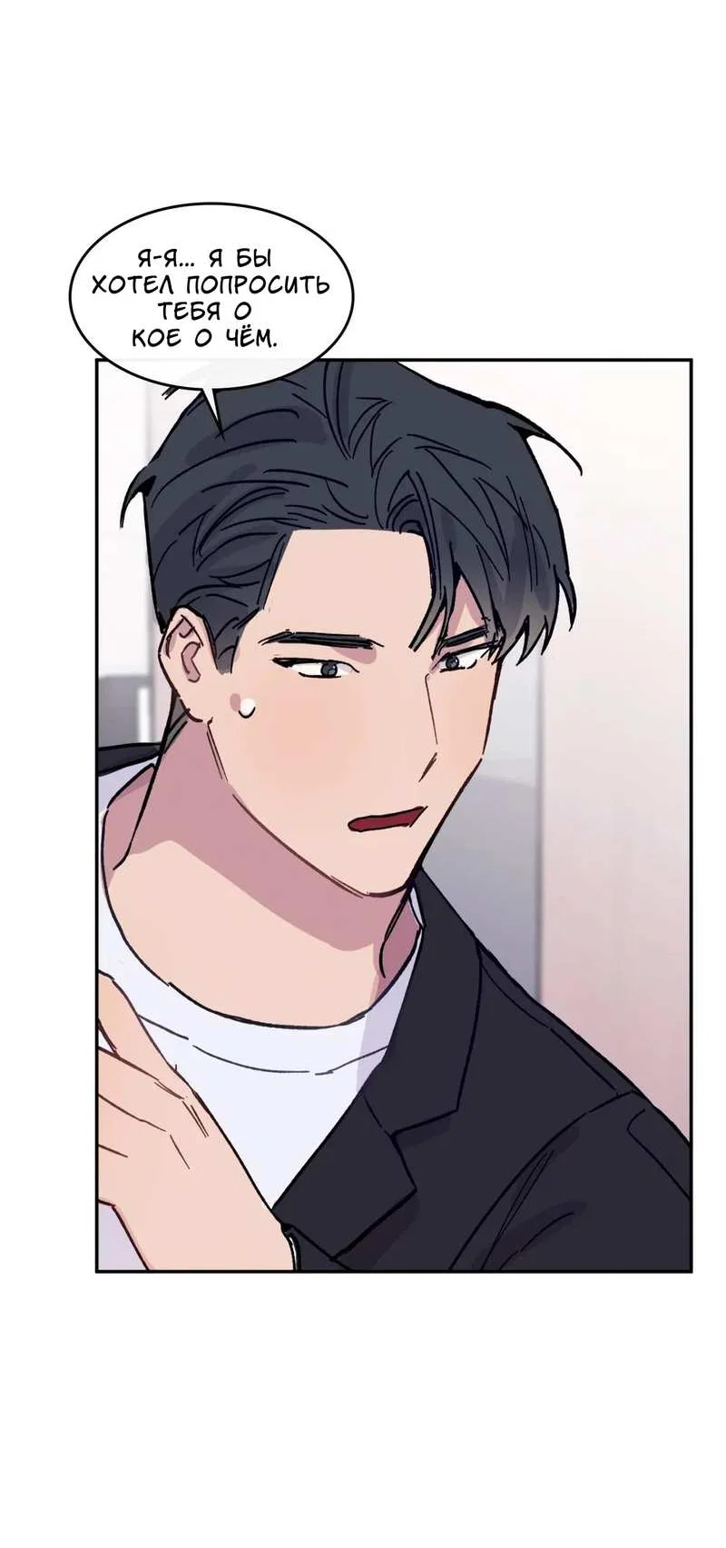 Манга Почему бы и нет, гендиректор?! - Глава 27 Страница 47