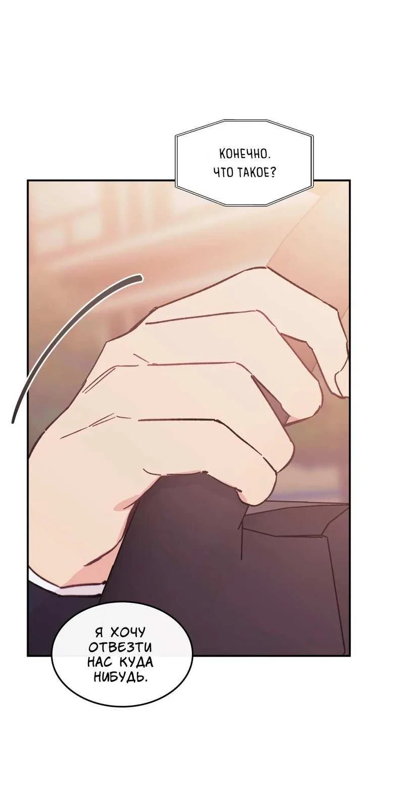 Манга Почему бы и нет, гендиректор?! - Глава 27 Страница 53