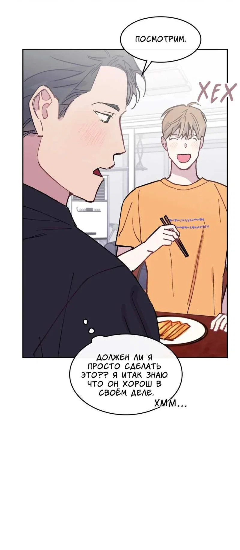 Манга Почему бы и нет, гендиректор?! - Глава 27 Страница 18