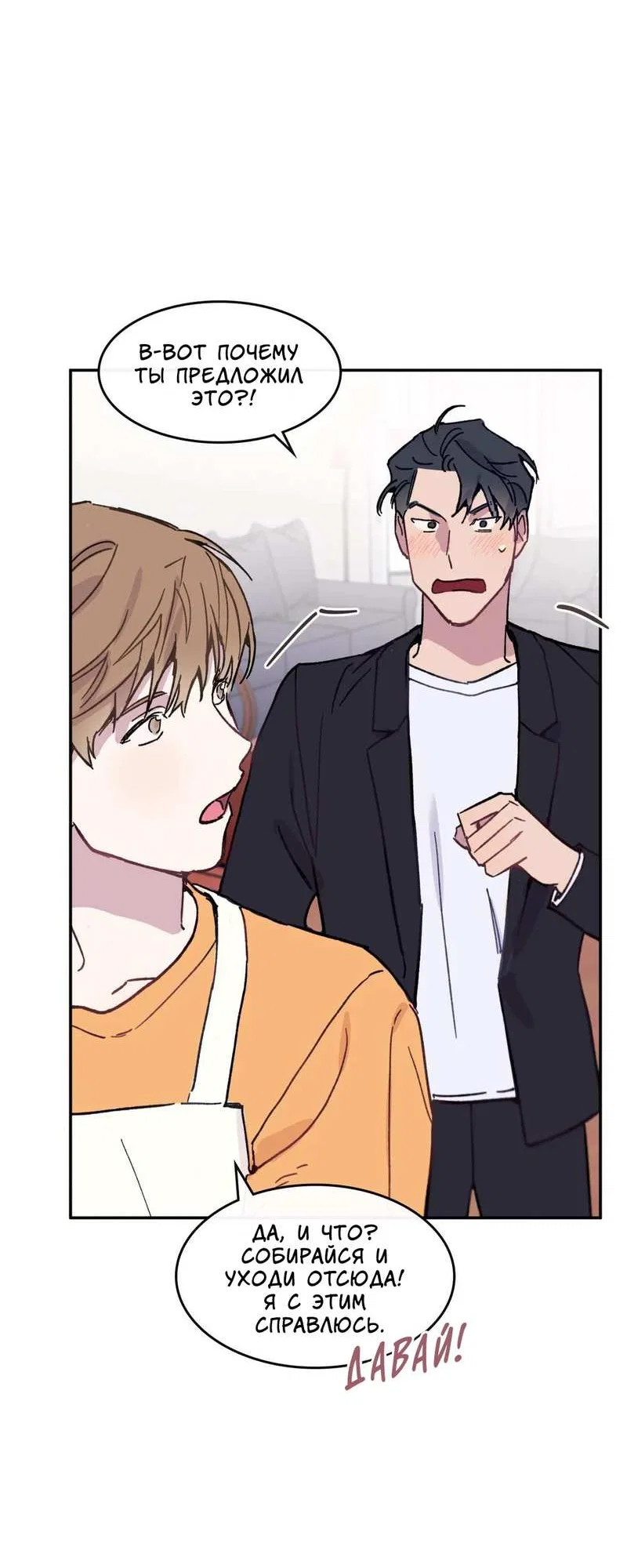 Манга Почему бы и нет, гендиректор?! - Глава 27 Страница 22