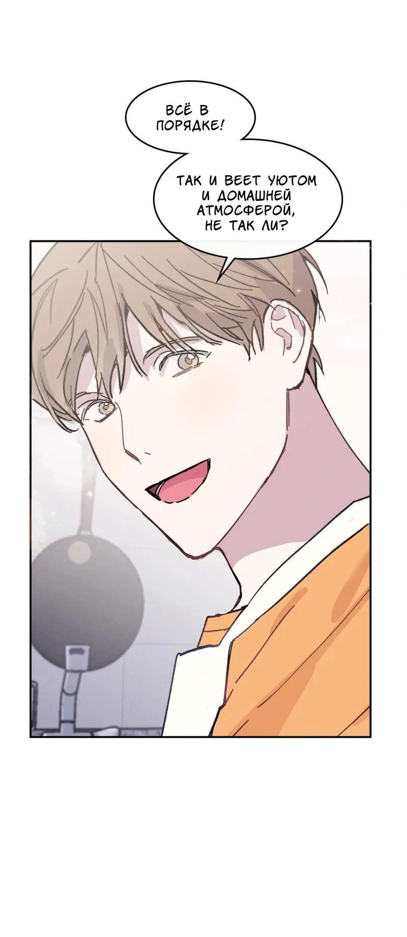 Манга Почему бы и нет, гендиректор?! - Глава 27 Страница 21