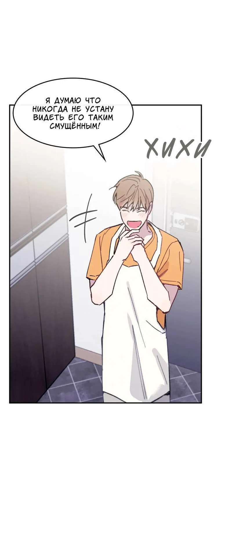 Манга Почему бы и нет, гендиректор?! - Глава 27 Страница 32