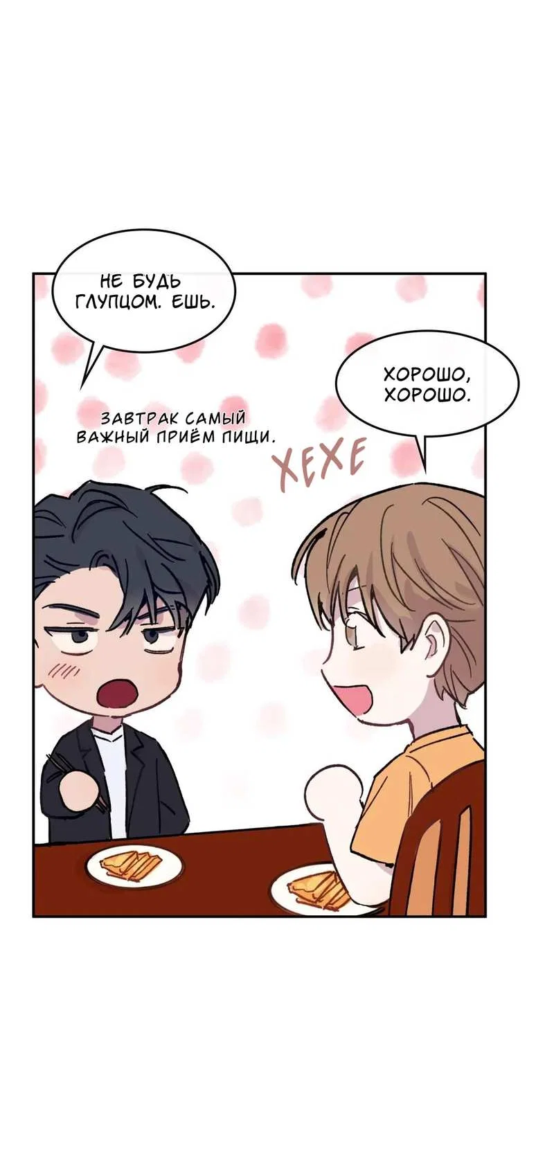 Манга Почему бы и нет, гендиректор?! - Глава 27 Страница 12