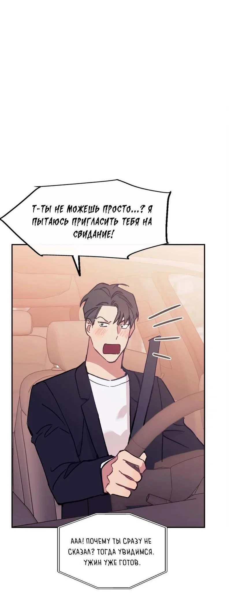 Манга Почему бы и нет, гендиректор?! - Глава 27 Страница 56