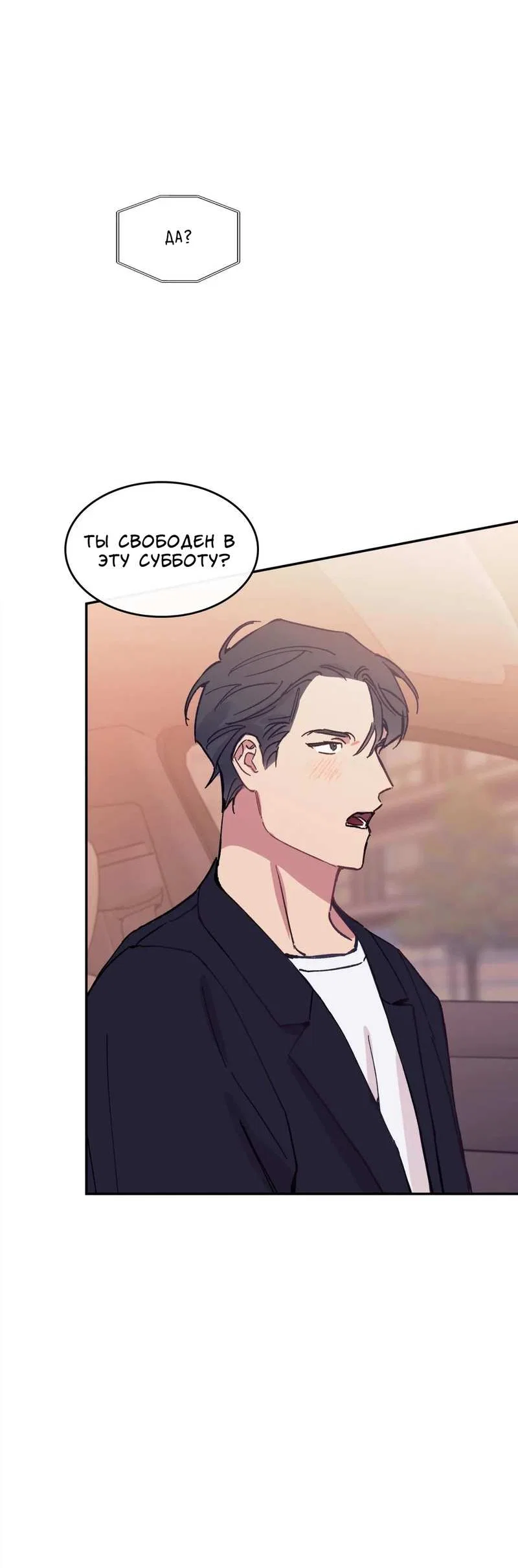 Манга Почему бы и нет, гендиректор?! - Глава 27 Страница 52