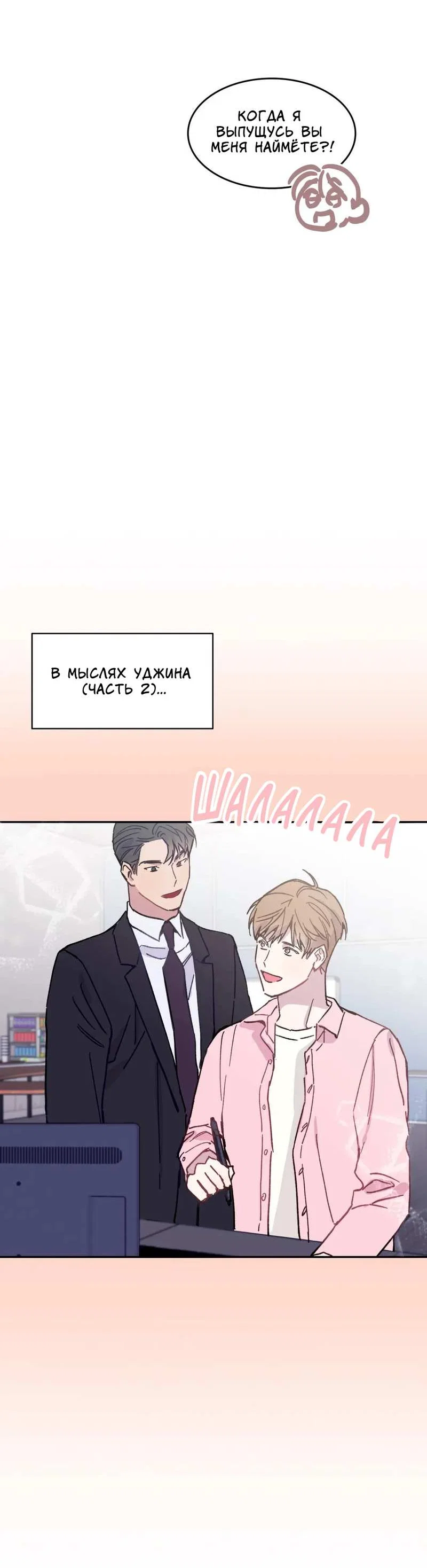 Манга Почему бы и нет, гендиректор?! - Глава 27 Страница 17