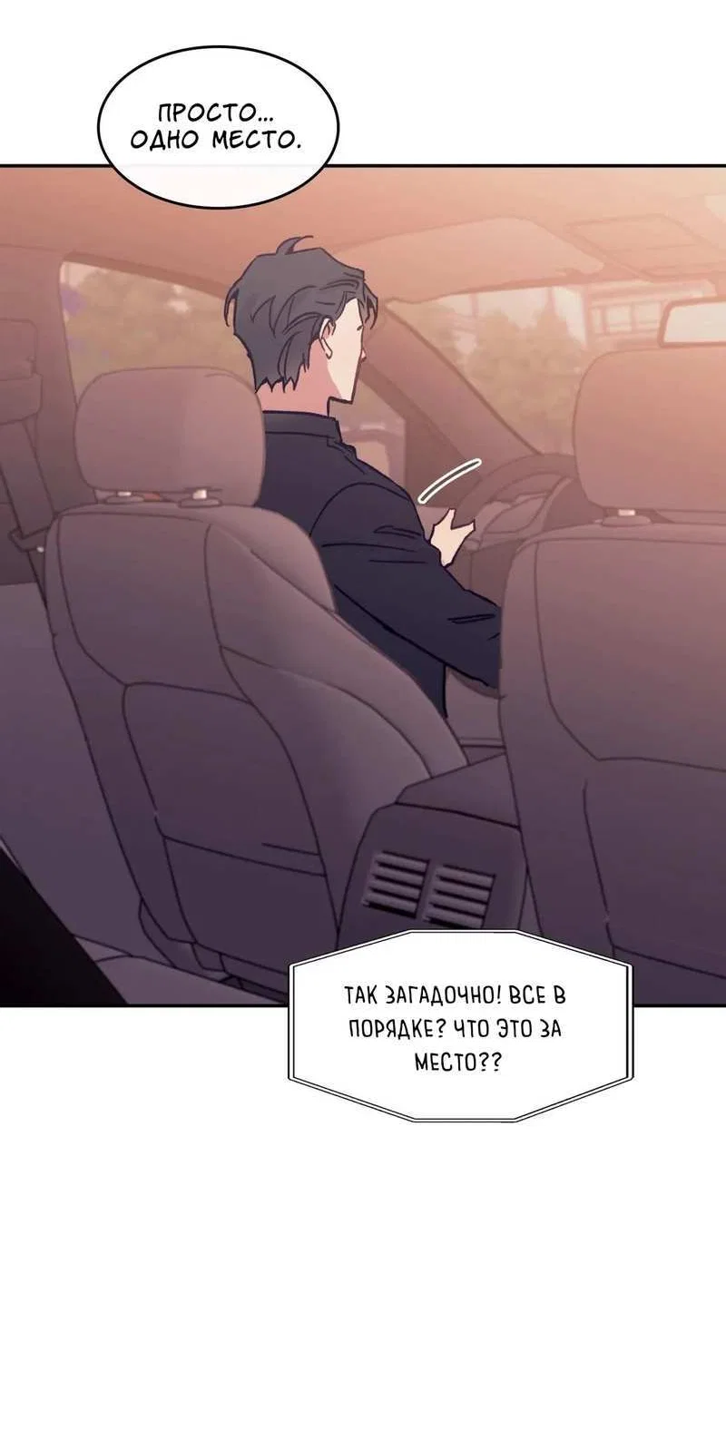 Манга Почему бы и нет, гендиректор?! - Глава 27 Страница 55