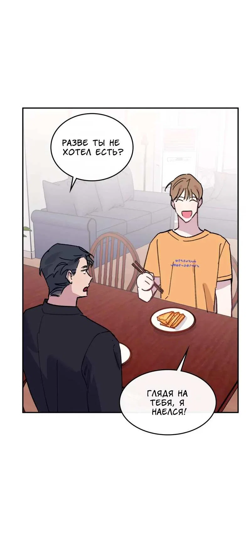 Манга Почему бы и нет, гендиректор?! - Глава 27 Страница 11