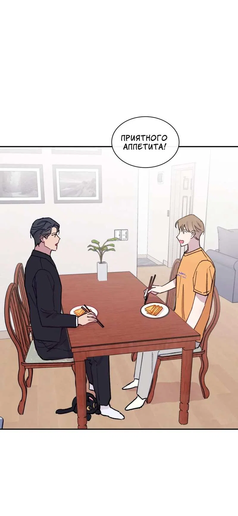 Манга Почему бы и нет, гендиректор?! - Глава 27 Страница 8