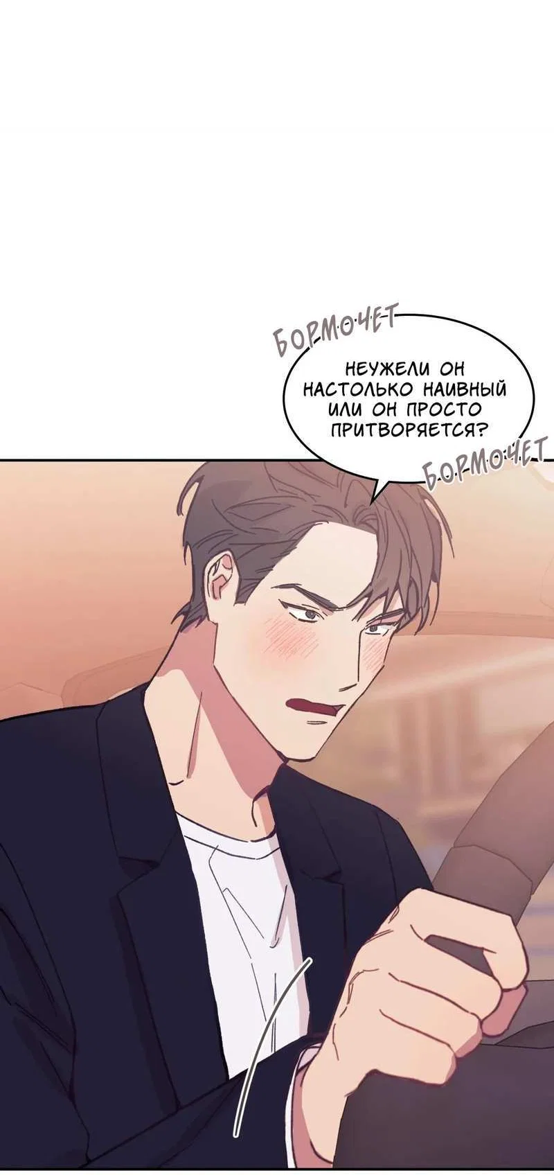 Манга Почему бы и нет, гендиректор?! - Глава 27 Страница 58