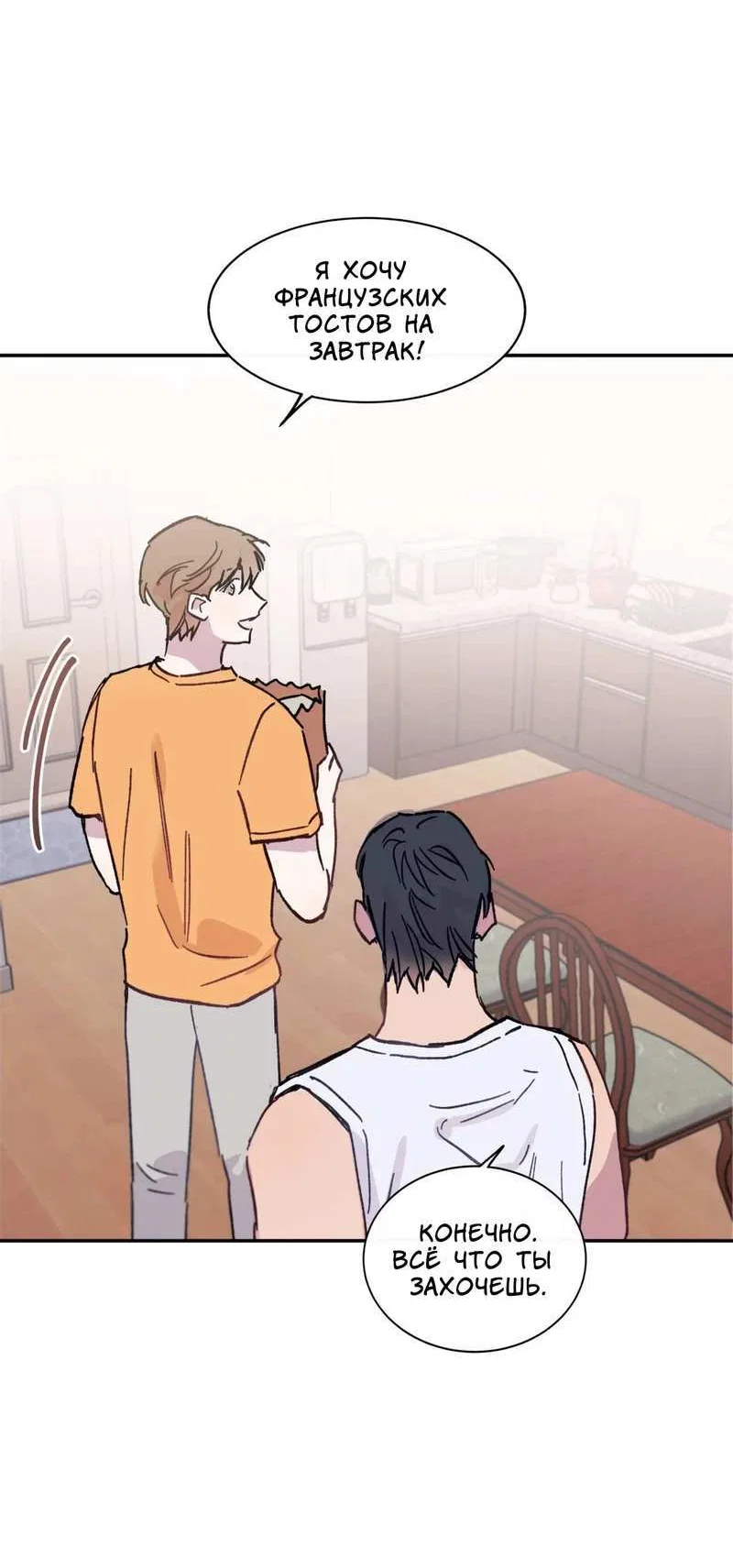 Манга Почему бы и нет, гендиректор?! - Глава 27 Страница 5