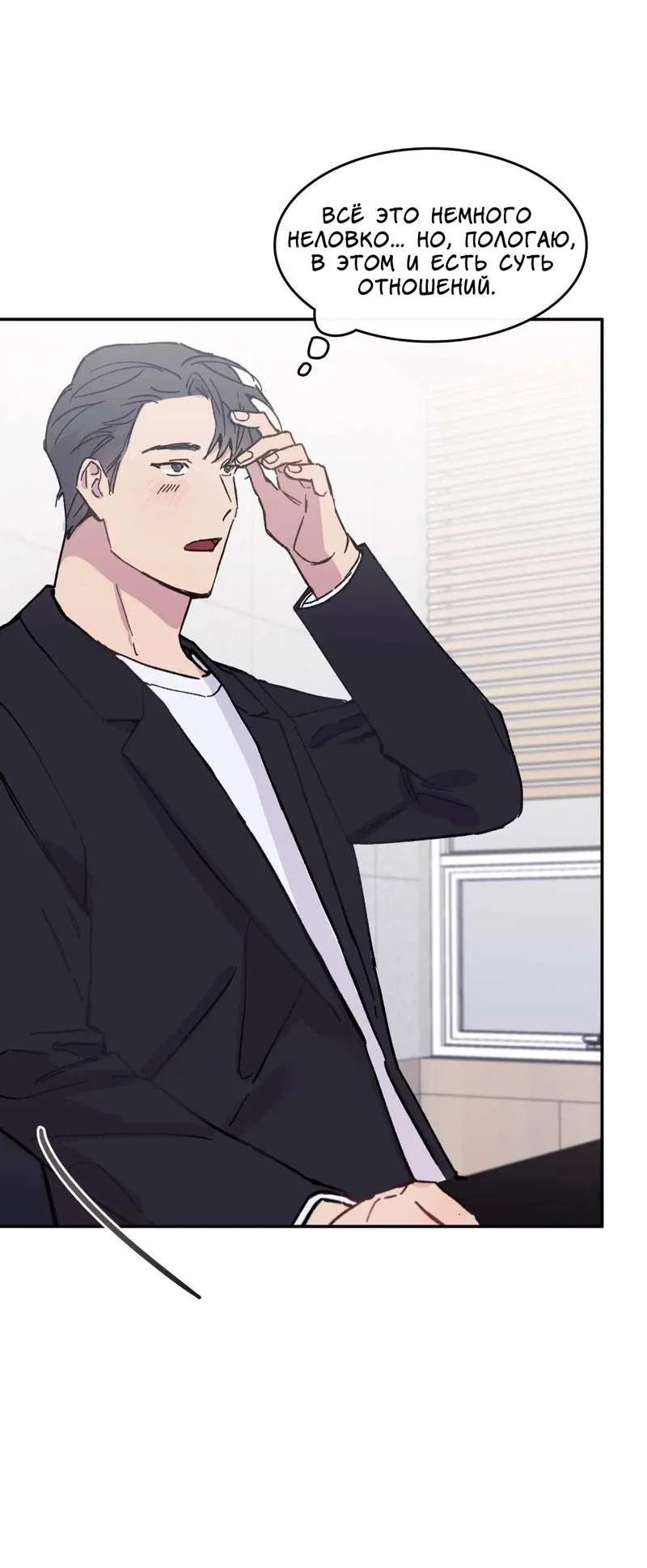 Манга Почему бы и нет, гендиректор?! - Глава 27 Страница 40