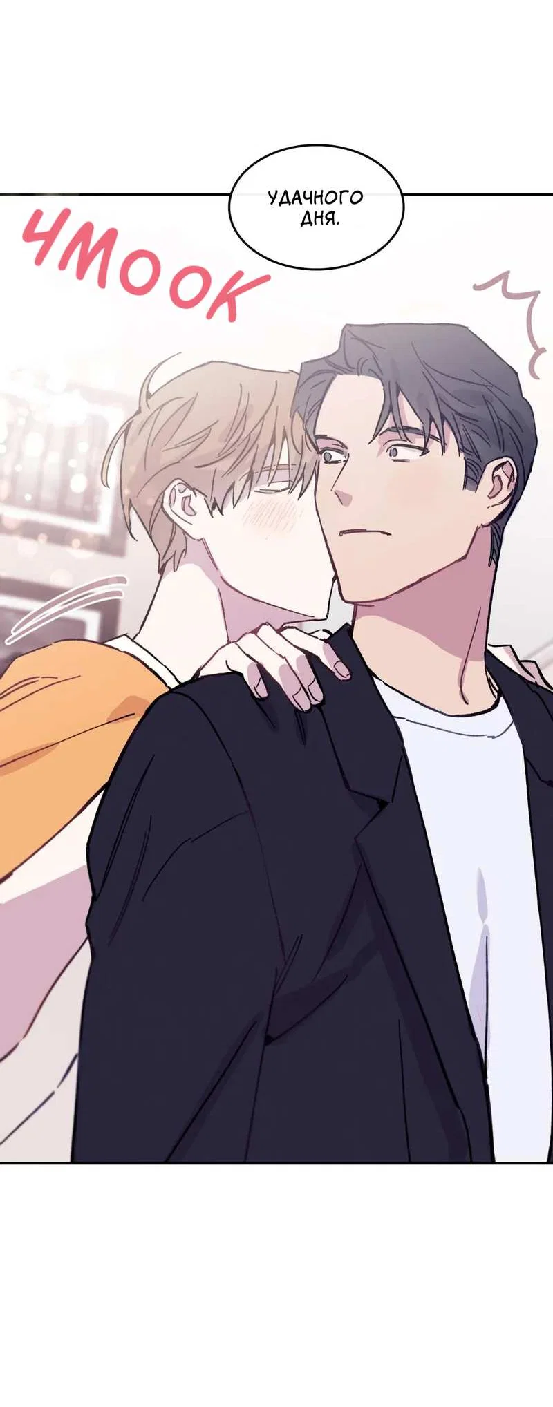 Манга Почему бы и нет, гендиректор?! - Глава 27 Страница 25