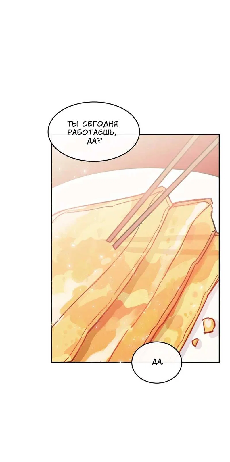 Манга Почему бы и нет, гендиректор?! - Глава 27 Страница 13